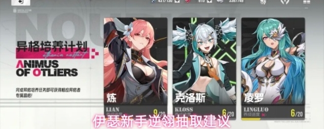 伊瑟新手逆翎抽取建议