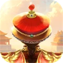 我在大清当皇帝游戏