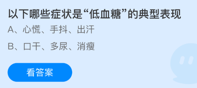 以下哪些症状是低血糖的典型表现