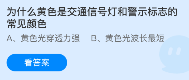 为什么黄色是交通信号灯和警示标志的常见颜色