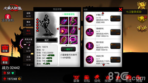 火柴人联盟战力