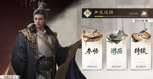 三国：天下归心主公游历玩法解析