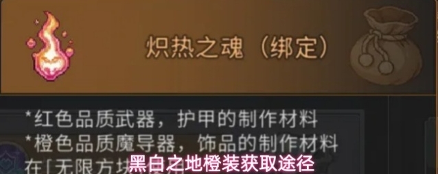 黑白之地橙装获取途径
