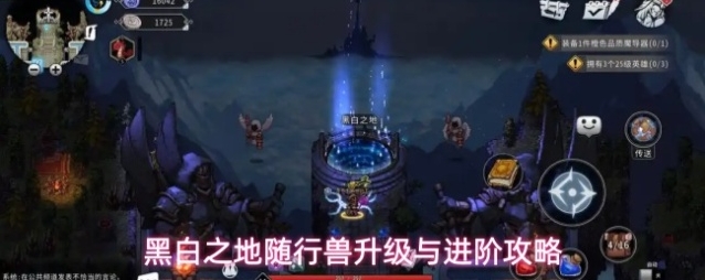 黑白之地随行兽升级与进阶攻略