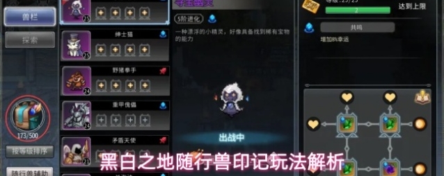 黑白之地随行兽印记玩法解析