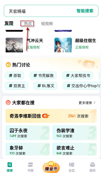 阅坊app热点资讯查看位置
