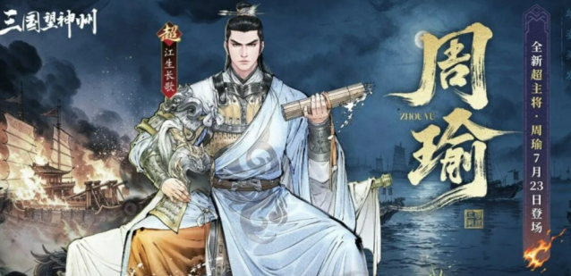 《三国望神州》江生长歌版本介绍