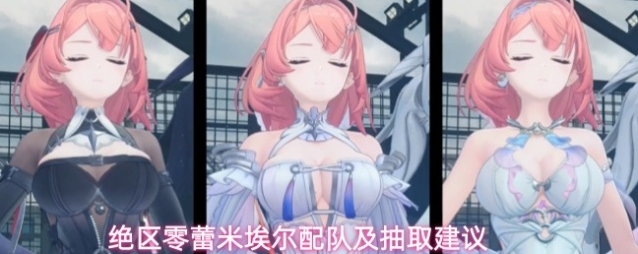 绝区零蕾米埃尔配队及抽取建议