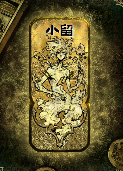 《苏丹的游戏》小留介绍