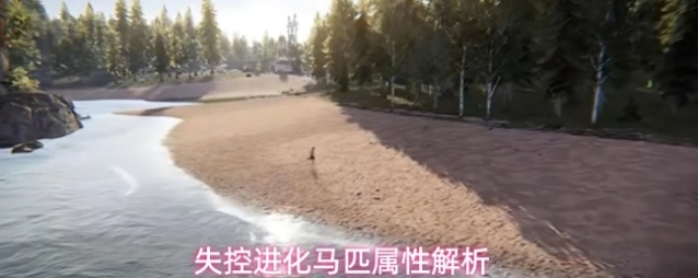 失控进化马匹属性解析