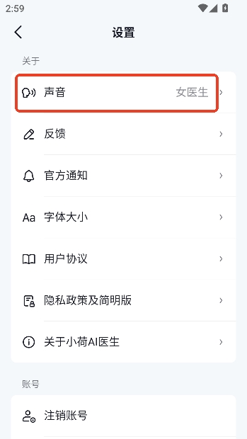 小荷AI医生app最新版