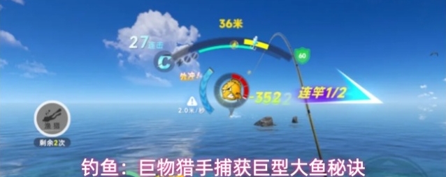 钓鱼：巨物猎手捕获巨型大鱼秘诀