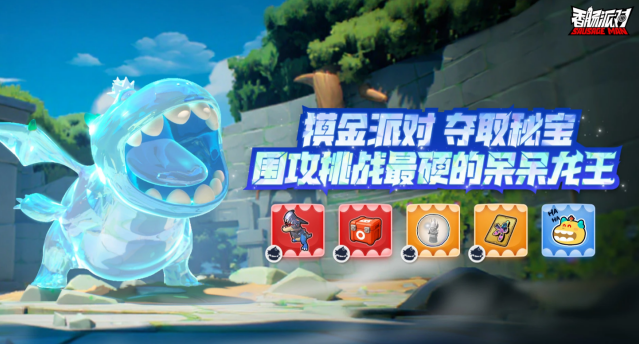 《香肠派对》最硬的呆呆龙王活动介绍