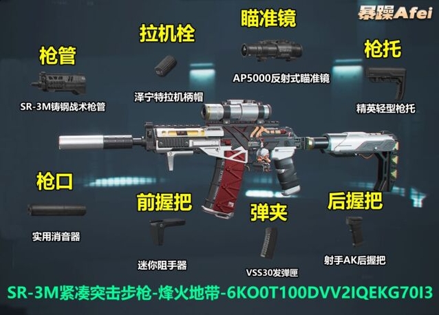 三角洲行动SR-3M二十二万改枪方案