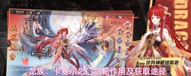 龙族：卡塞尔之门命轮作用及获取途径