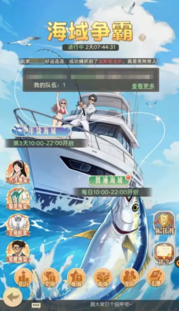 《时光杂货店》海域争霸玩法介绍