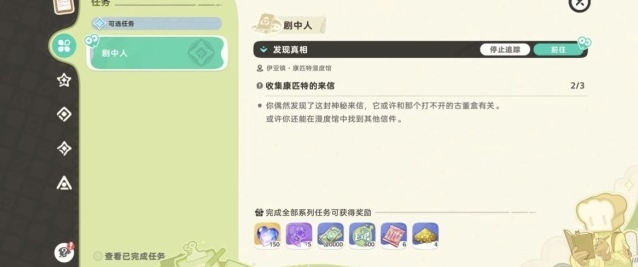 《崩坏因缘精灵》最后一封信介绍