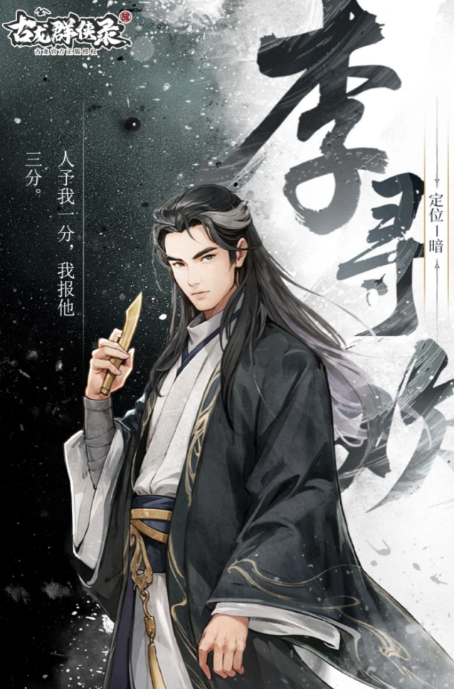 《古龙群侠录》武林大会阵容推荐