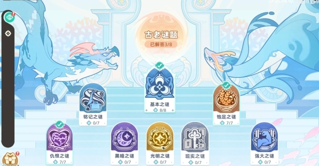 《崩坏因缘精灵》古老谜题玩法介绍