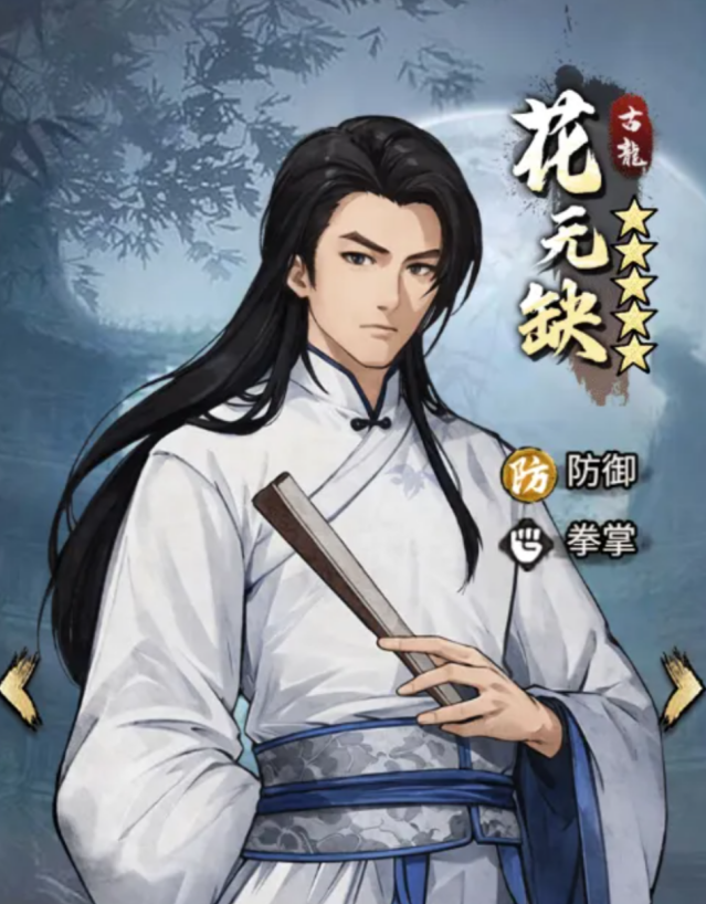 《古龙群侠录》花无缺介绍