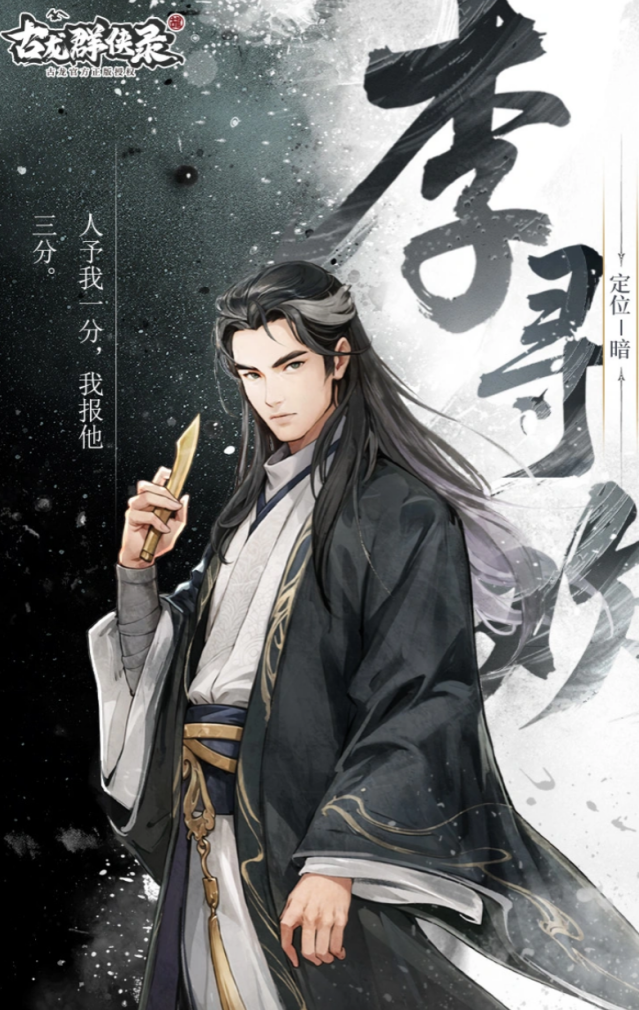 《古龙群侠录》李寻欢阵容搭配攻略