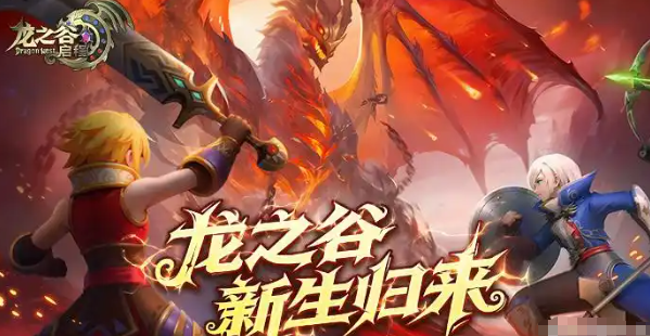 《龙之谷：启程》沙龙副本玩法介绍