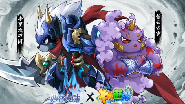 《西普大陆》紫云太岁介绍