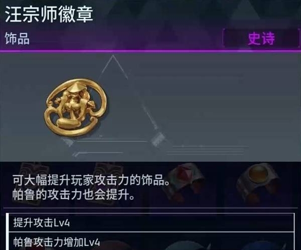幻兽帕鲁毕业饰品推荐