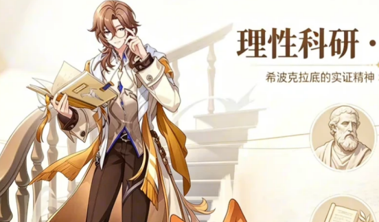 《崩坏因缘精灵》希罗拉底介绍