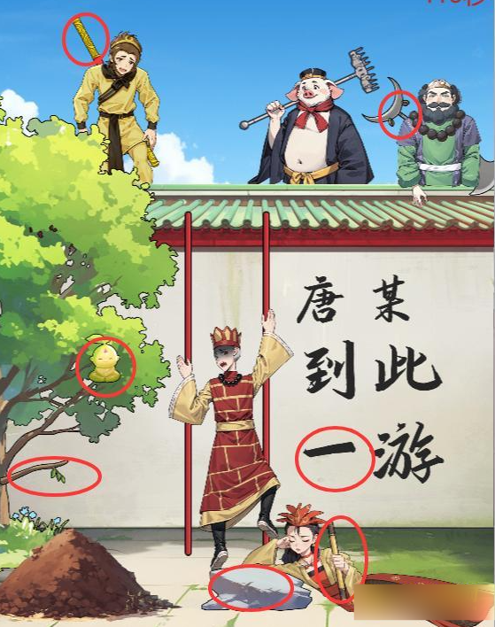 《轻松就通关》救救唐僧通关攻略
