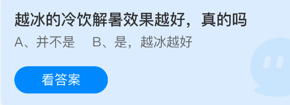 越冰的冷饮解暑效果越好真的吗