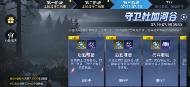《星球重启》守卫杜加河谷介绍