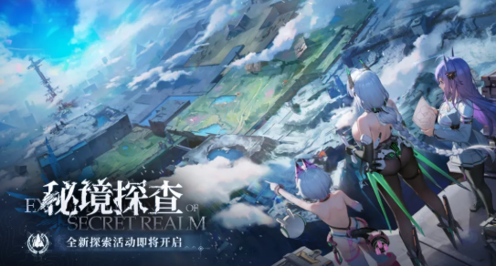 《交错战线》秘境探查玩法介绍