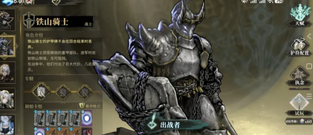 《魂坠深境》战士铁山介绍