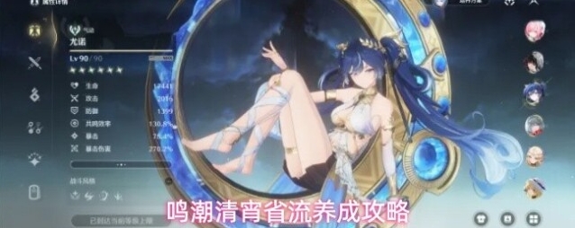 鸣潮清宵省流养成攻略