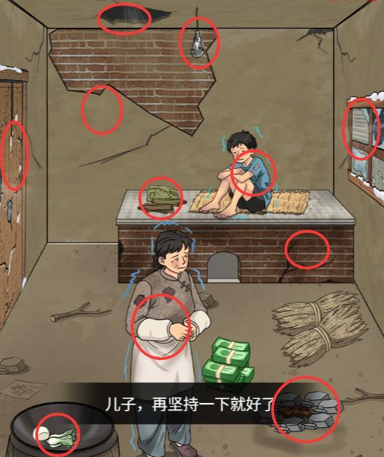 《轻松就通关》贫寒母子通关攻略