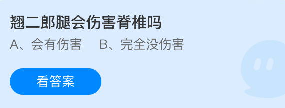 翘二郎腿会伤害脊椎吗