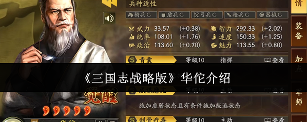 《三国志战略版》华佗介绍