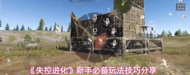 《失控进化》新手必备玩法技巧分享
