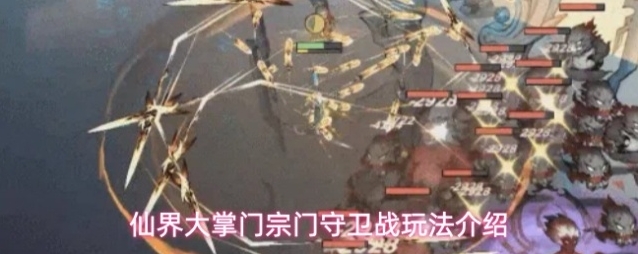 仙界大掌门宗门守卫战玩法介绍