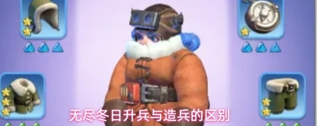 无尽冬日升兵与造兵的区别