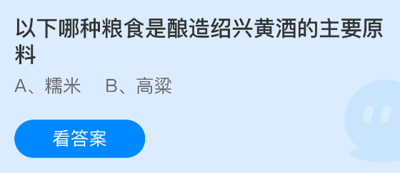 以下哪种粮食是酿造绍兴黄酒的主要原料