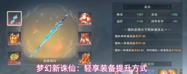 梦幻新诛仙：轻享装备提升方式