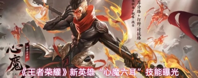 王者荣耀六耳