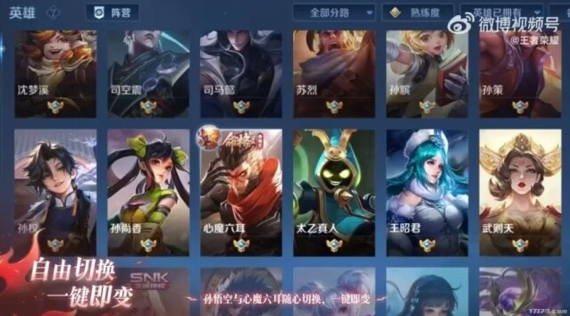 王者荣耀六耳