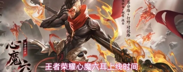 王者荣耀六耳
