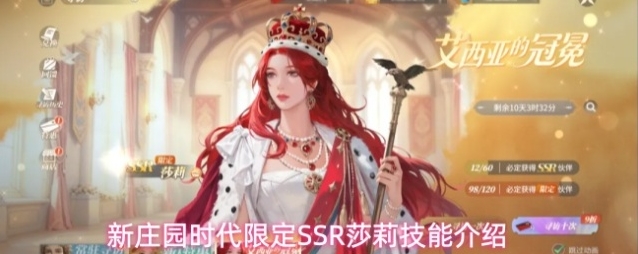 新庄园时代限定SSR莎莉技能介绍