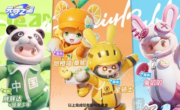 元梦之星梦之