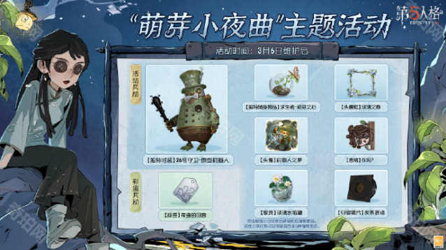 第五人格返场