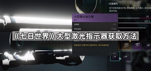七日世界巨楔